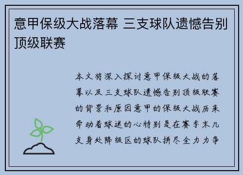 意甲保级大战落幕 三支球队遗憾告别顶级联赛