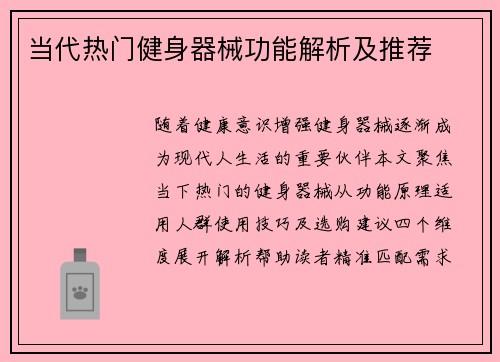 当代热门健身器械功能解析及推荐