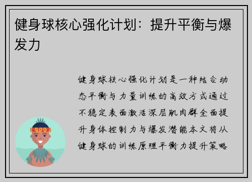 健身球核心强化计划：提升平衡与爆发力