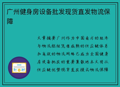 广州健身房设备批发现货直发物流保障