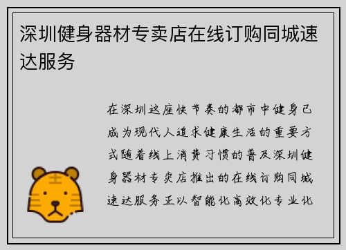 深圳健身器材专卖店在线订购同城速达服务