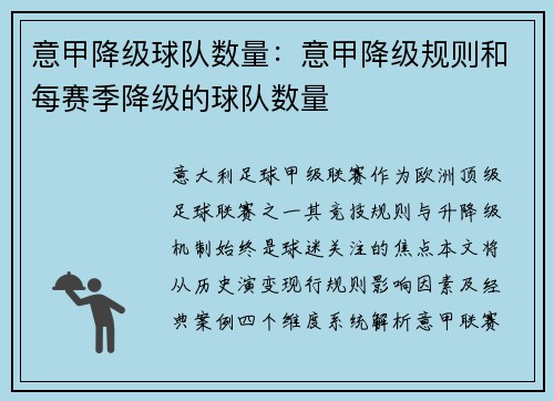 意甲降级球队数量：意甲降级规则和每赛季降级的球队数量