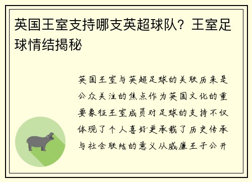 英国王室支持哪支英超球队？王室足球情结揭秘