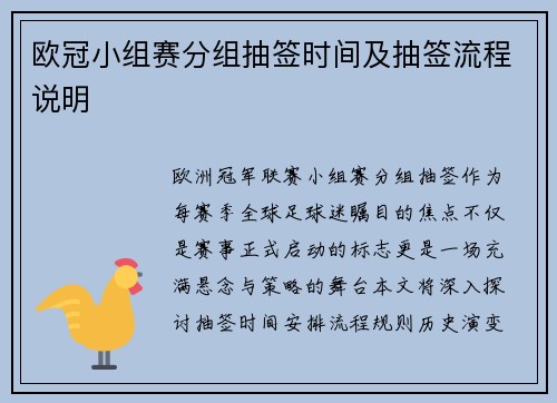 欧冠小组赛分组抽签时间及抽签流程说明