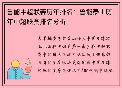 鲁能中超联赛历年排名：鲁能泰山历年中超联赛排名分析