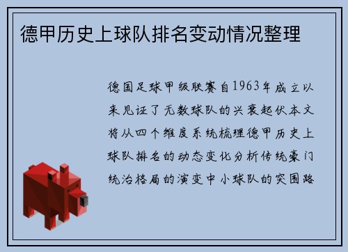 德甲历史上球队排名变动情况整理