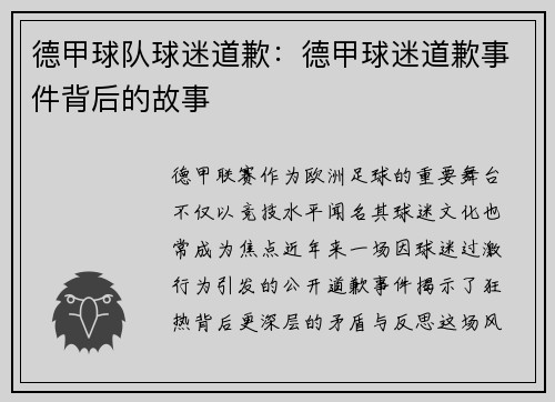 德甲球队球迷道歉：德甲球迷道歉事件背后的故事
