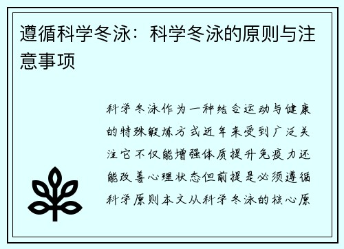 遵循科学冬泳：科学冬泳的原则与注意事项